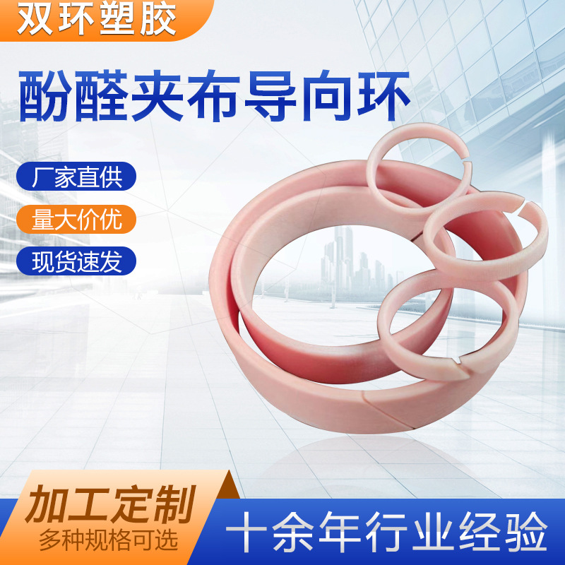 油缸支承环 酚醛夹布导向环  耐磨环 气缸支撑环