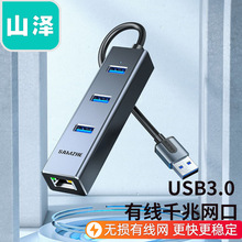 山泽USB/Type-C转网口百兆千兆有线TPC卡笔记本电脑RJ45网转换器