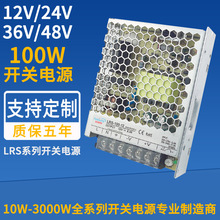 LRS-100-12开关电源 12V8.3A 24V4.5A 36V2.8A 48V2.1A广告牌电源