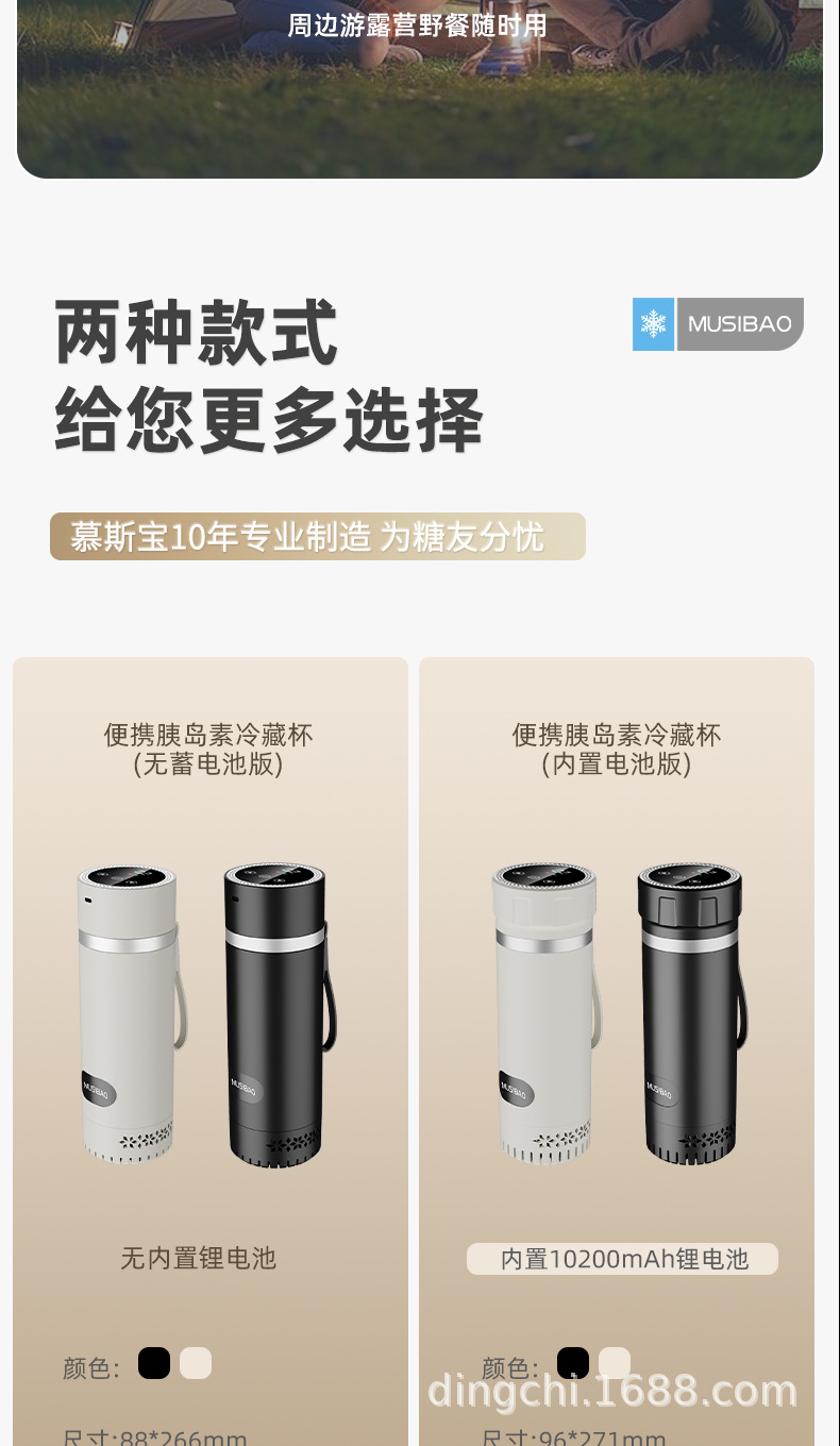Mussbao Insulin Refrigerated Cup Built-In Battery Life Portable Mini Refrigerator Hot and Cold Available in All Seasons