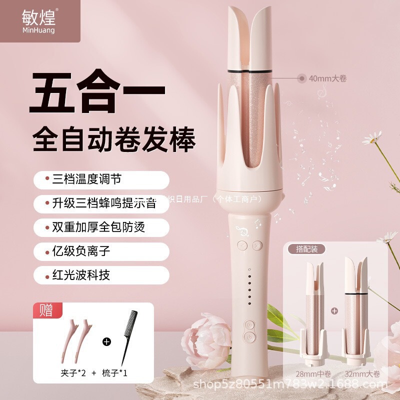 敏煌40mm全自动卷发棒神器32蛋卷头28负离子不伤发多三合一直发梳|undefined