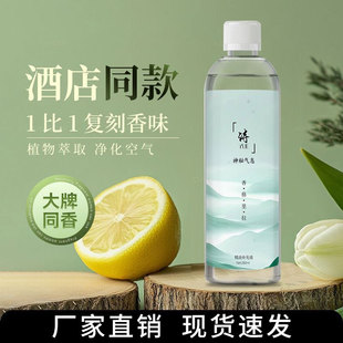 Aromatherapy Machine Automatic Fragrance Large-Capacity Refill Liquid Essential Oil Refill Commercial Hotel General Air Purification Perfume