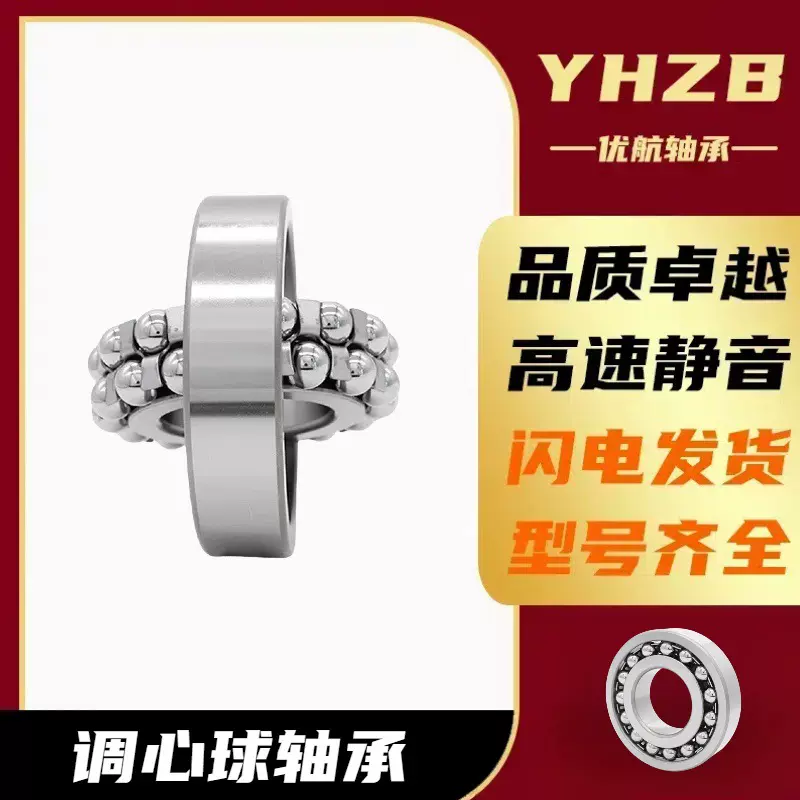 调心球轴承1310 1311 1313 1312 1314 1315 1316 1317 1318 1319