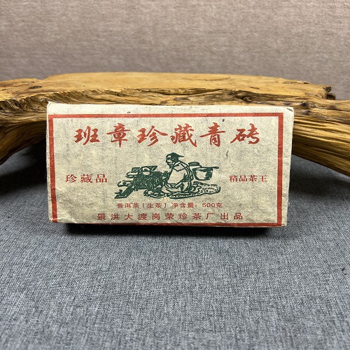 云南普洱茶2009年班章正藏青砖500g/砖生茶西双版纳普洱茶批发