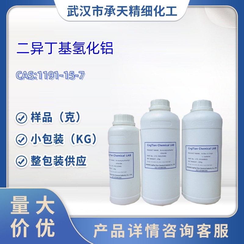 二异丁基氢化铝  1191-15-7     包装1L/瓶  1.5M甲苯溶液