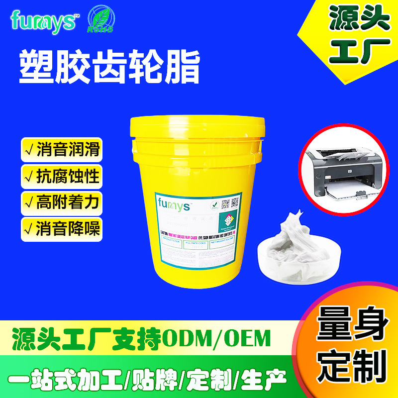 厂家直销长寿命塑胶齿轮润滑脂阻尼油脂 金属零部件齿轮脂塑胶脂