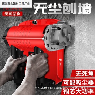 American Chuangyi Wall Planer, Dust-Free and No Dead Ends, Wall Scraper, White Lime, High-Power Electric Factory
