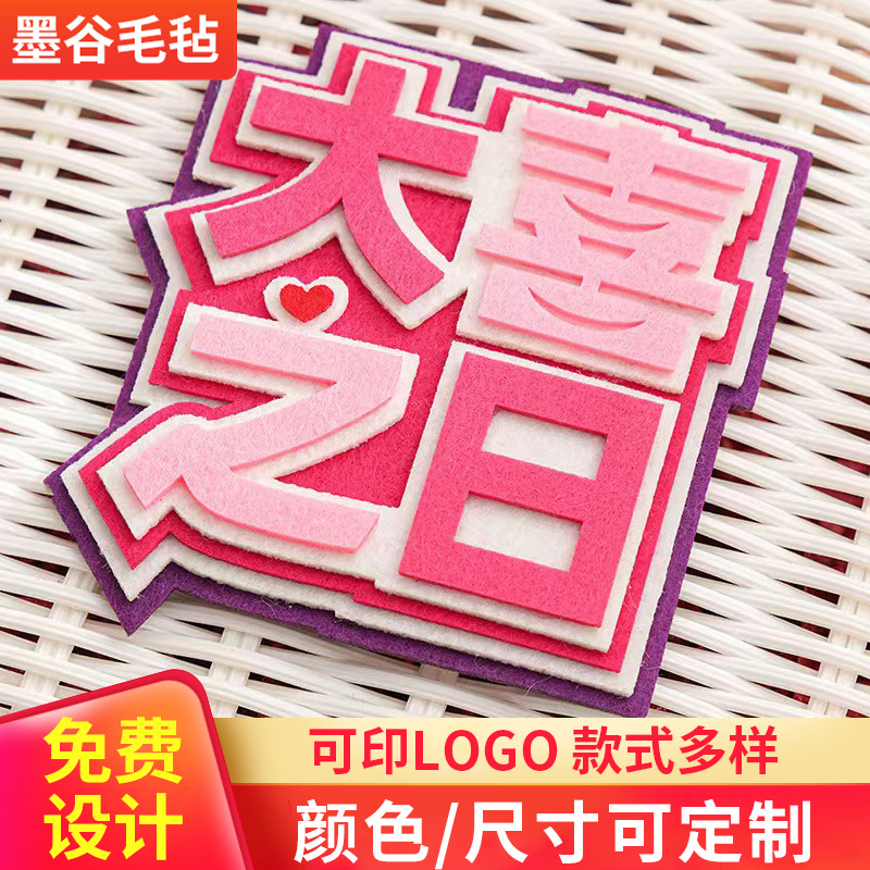 不织布文字多巴胺结婚手工布置毛毡伴娘吊牌小红书喜字喜气