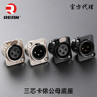REAN Same Three-core XLR YS145 Male anD Female Base XLR XLR Socket D-type MoDule FixeD Installation