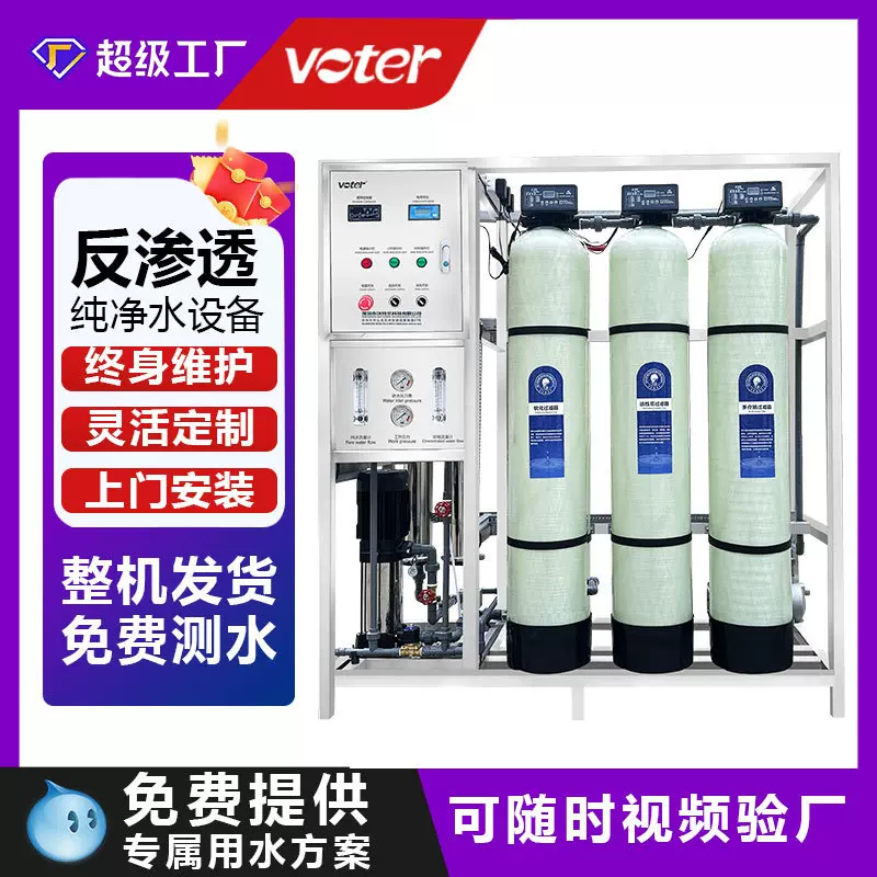 反渗透设备RO纯水机工业商用净水器超纯水机工业专用0.25吨-10吨