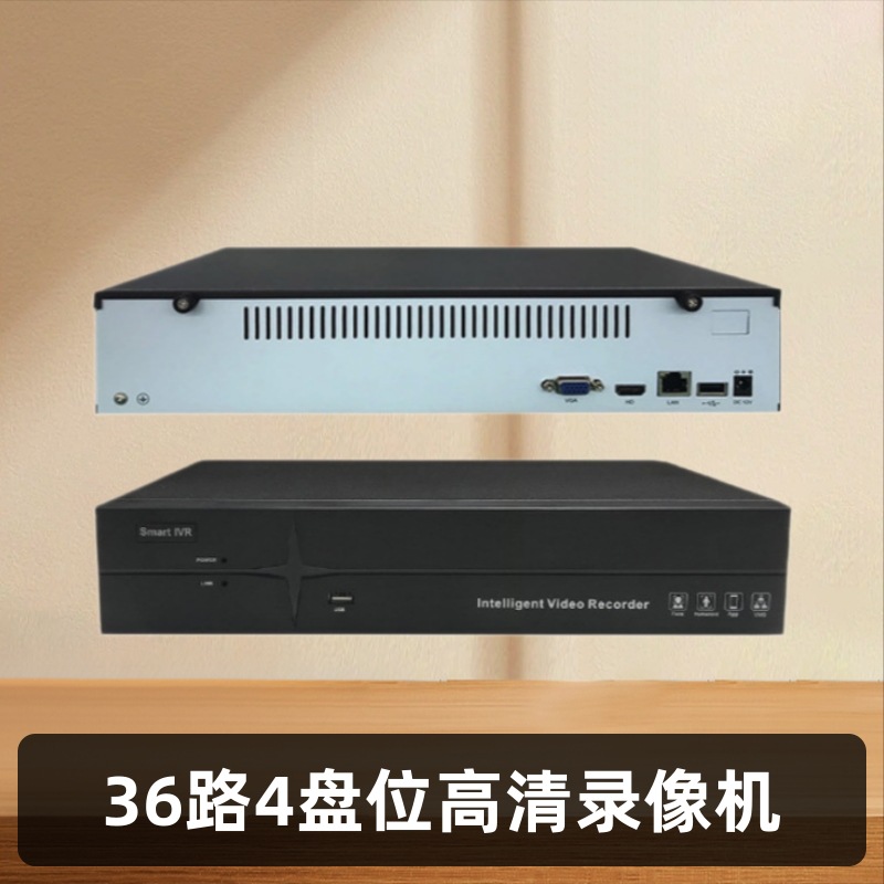 源头好货  36路4盘位4K高清录像机视频记录器 H.265 运动检测