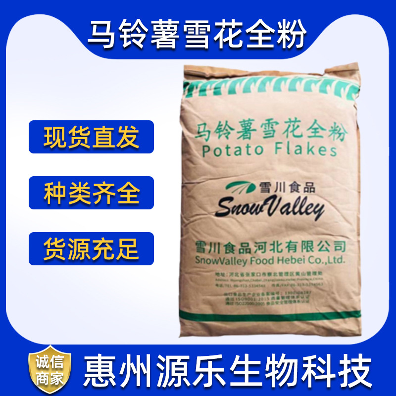 马铃薯雪花全粉食品级膨化薯片薯条鱼饵酱类马铃薯雪花全粉