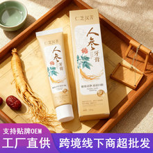 仁芝汉芳人参牙膏口臭异味护龈健齿清洁牙黄茶渍清新口气人参牙膏