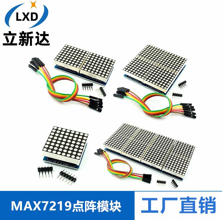 1/2/4/8位 MAX7219点阵模块 控制模块 单片机控制驱动LED显示模块