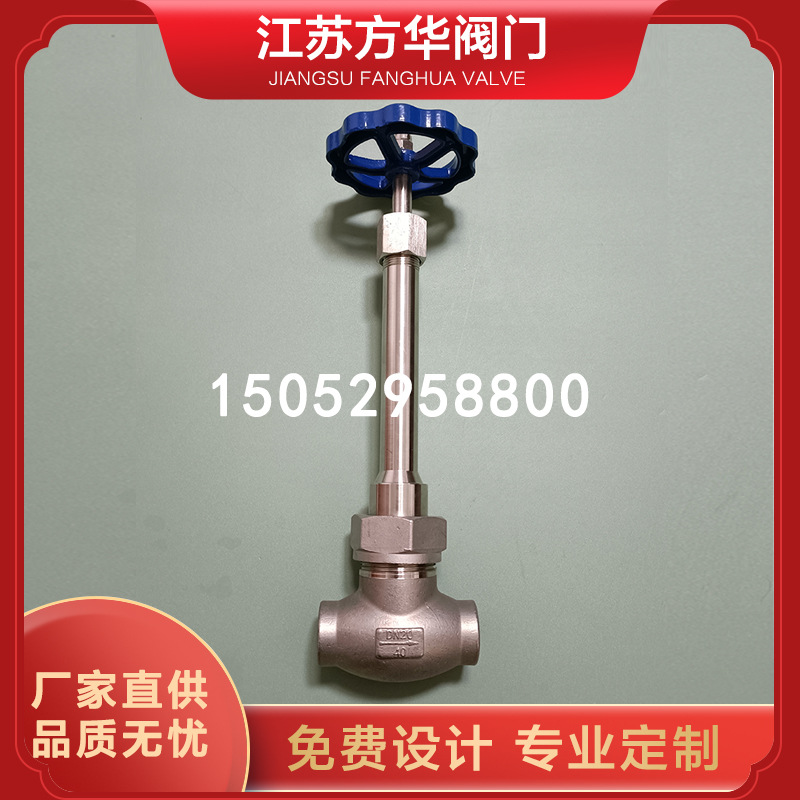 低温长轴杆不锈钢截止阀零下-196℃焊接DN15液氧液氮液氩低温阀门