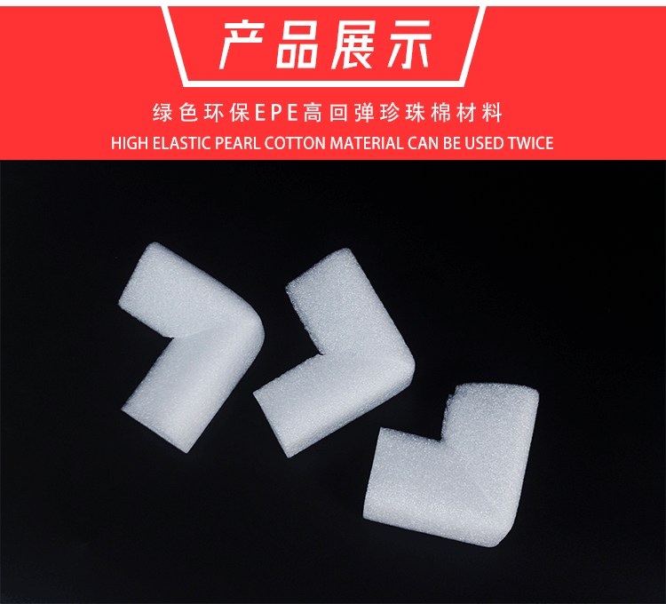 珍珠棉护角详情_07