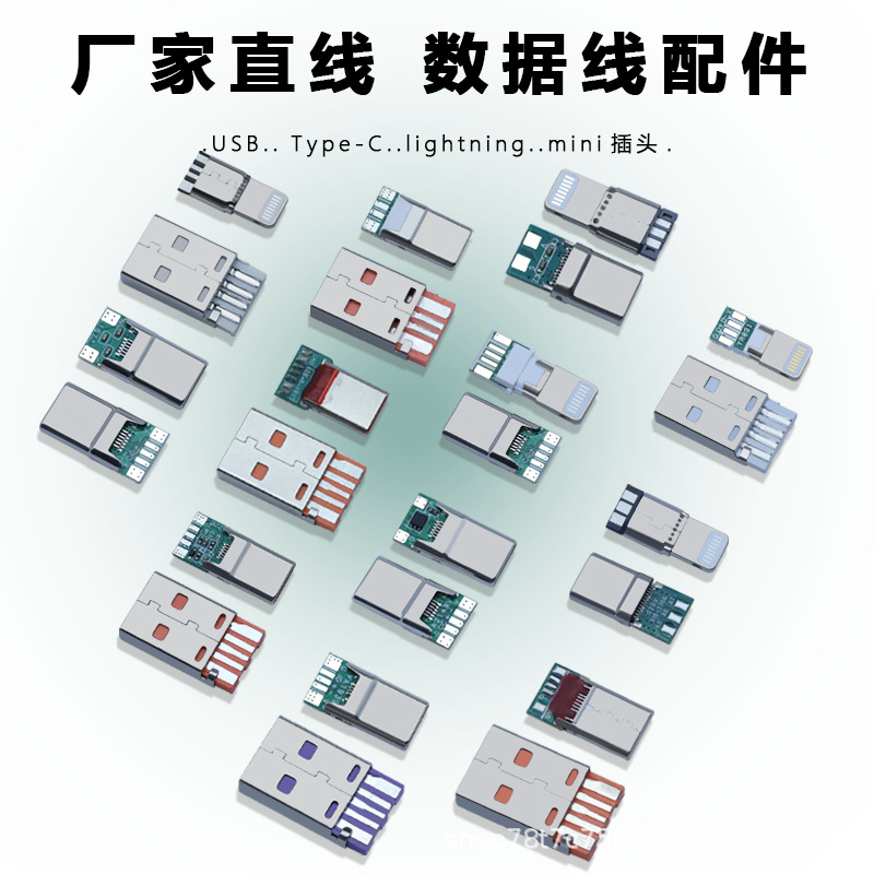 数据线手机typec配件外壳USB金属外壳充电键盘线DIY插头苹果安卓