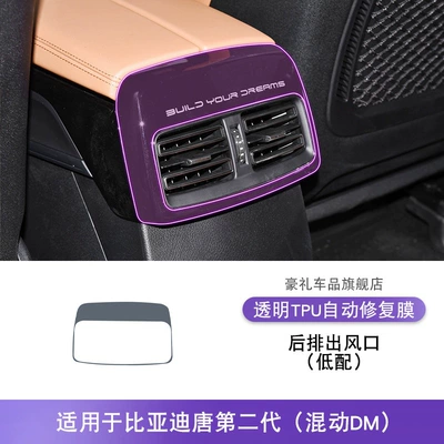 Car interior film: Interior Film Paint Transparent Protective - 21-25-byd-tang-second-generation-hybrid-dm-low-configuration-rear-exhaust-air-outlet