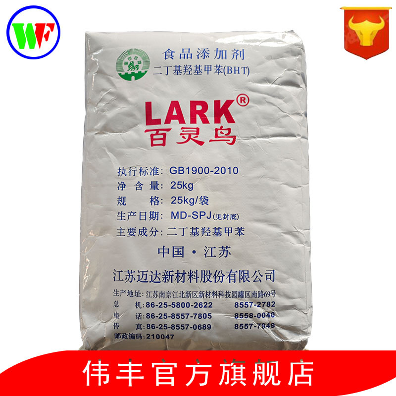 批发供应 食品级 二叔丁基对甲酚 BHT 质量保障 1kg起订 量大优惠