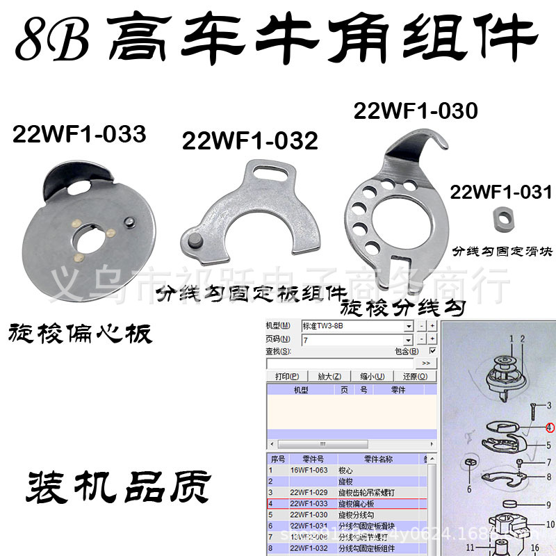 8B高头车旋梭部件8B高车旋梭分线勾 牛角护针片 分线勾固定板滑块