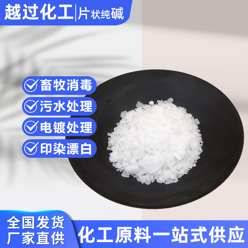 青海宜化片状纯碱场地消毒油污清洁污水处理佛山现货工业级碳酸钠