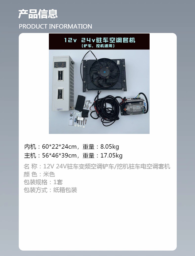24V 12V Parking Variable Frequency Air Conditioning Forklift Excavator Parking Electric Air Conditioning Set Machine