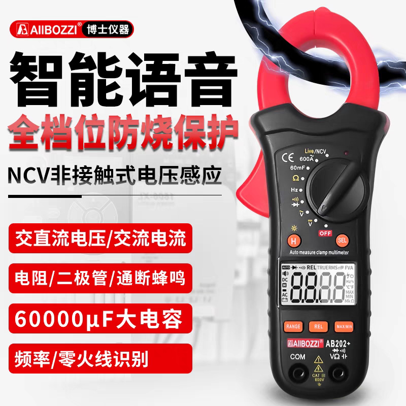博士AB202+AB203+钳形万用表智能语音数字高精度小型多功能电流表