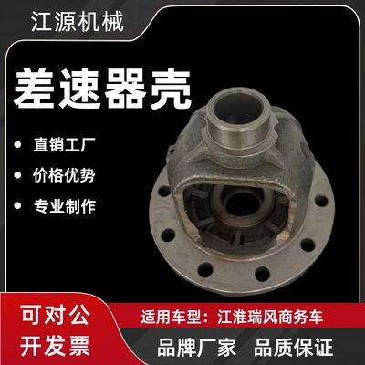 JAC Ruifeng Commercial Vehicle Differential housing