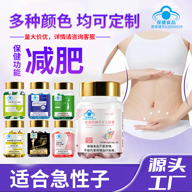 蓝帽认证正品月牙儿胶囊减肥片0.3g*30粒决明子荷叶金色减肥胶囊|undefined
