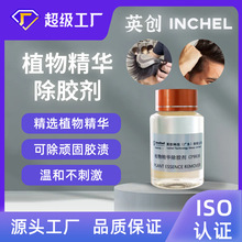 ��Ȼ��ȡֲ�ﾫ�A����ϩ����ˮ�ٰlж�zȥ�zˮWig glue Remover