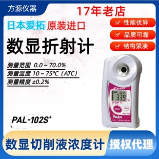 ATAGO/���PAL-102S ����ʽ�ֳ������и��͝�Ȝy��Ӌ ��ؐ����x