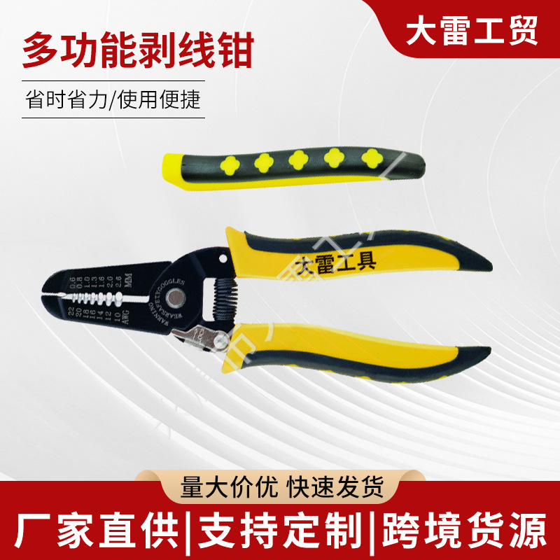 大雷工具厂7寸精品剥线钳多功能剥线钳 电工剥线剪线工具手动钳子