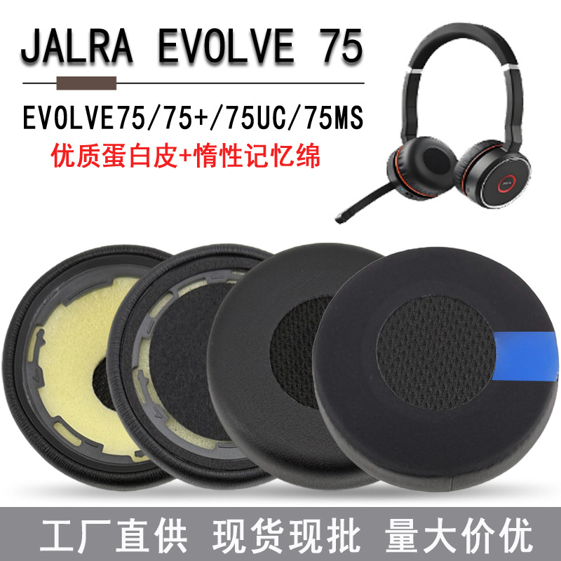 Suitable for Jabra Evolve 75/75+/75Uc/75Ms Headphone Covers, Sponge Covers, Ear Pads, and Ear Cushions