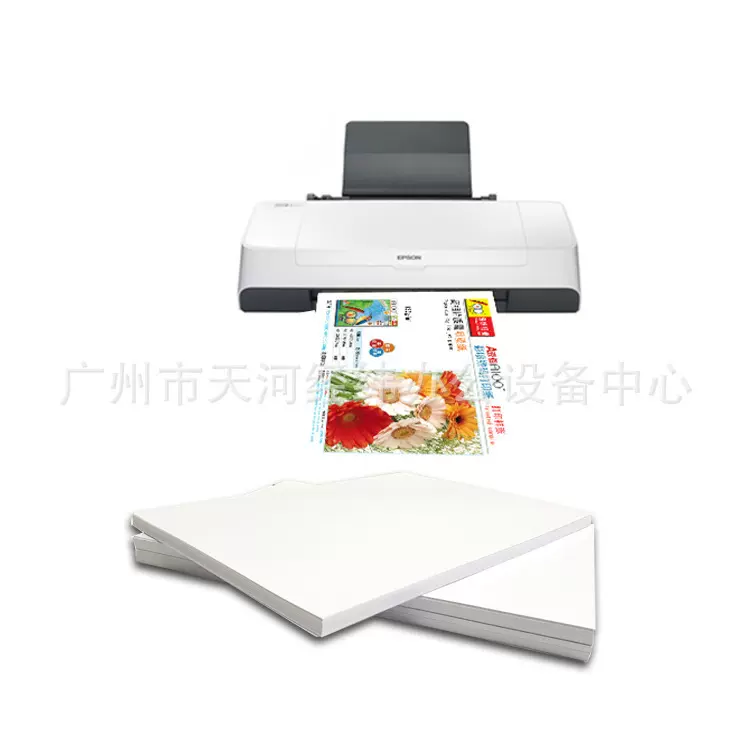 双11大优惠110克喷墨打印纸A5彩喷纸200张一包