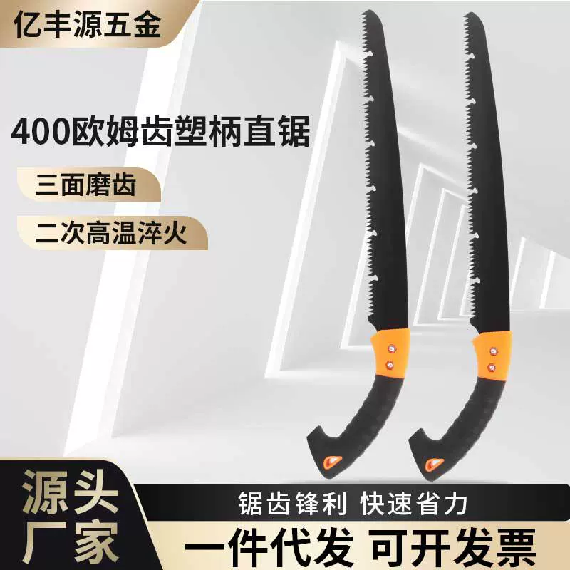 手锯400欧姆齿手工锯塑柄直锯户外修枝锯家用木工锯批发快速修枝