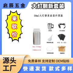 爆款汽车大灯翻新修复套装工具 车灯划痕发黄抛光速亮清洗剂神器