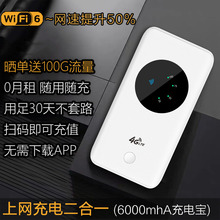随身wifi手机用充电宝移动无线wifi便携式无线网络2024新款免插