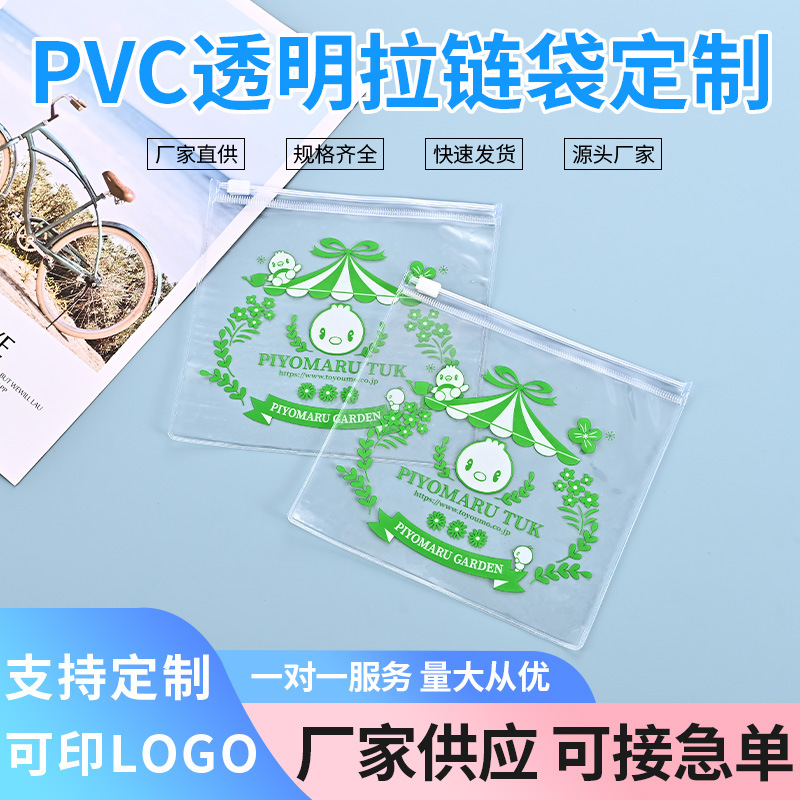 PVC透明拉链袋定制可印图片logo防尘收纳袋儿童节文具袋批发定制