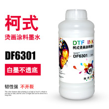 ӡ�������a��ʽ��ī�C��īˮDF6301PET����ˮ�ԉT��DTF�C������