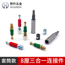 新款8厘三合一连接件偏心轮自攻快装杆8mm衣柜橱柜家具锁扣紧固件