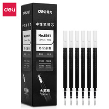 得力6937大笔画办公中性笔替芯1.0mm子弹头针管全针管学生刷题笔