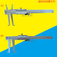 上海恒量内沟槽游标卡尺50-800-1000mm长爪内测/内沟槽游标卡尺