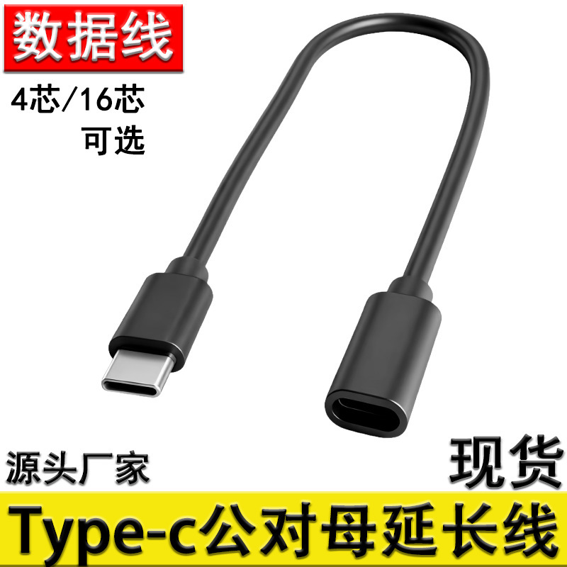 Typec Male to Type-C Female C to C Extension Cable Suitable for Data Cable Hub Card Reader Otg with Usbc Interface