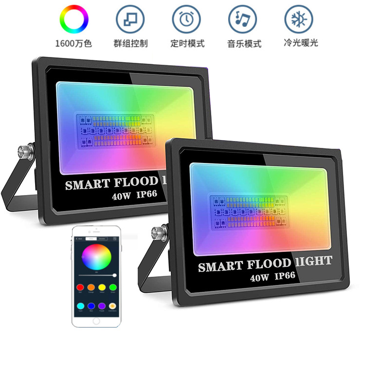 50WRGBCW蓝牙组网APP智能七彩投光灯led蓝牙泛光灯APP智能投光灯