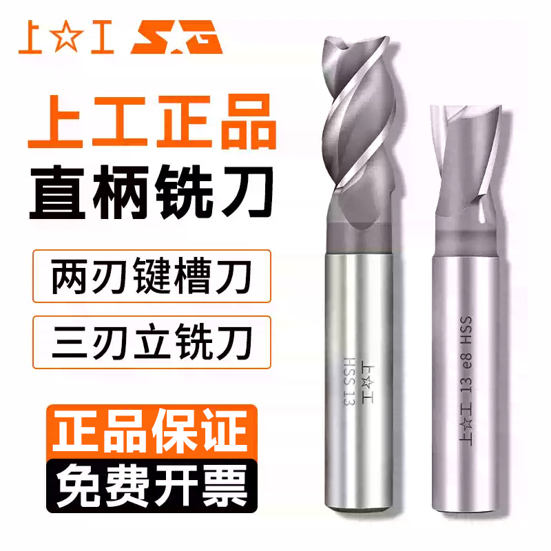 上工直柄高速钢HSS粗齿三刃立铣刀 3 4 5 6 8 10 12 20铣刀