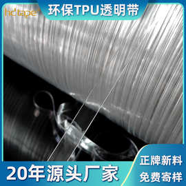 广东工厂销售6mm8mm10mm12mm15mm宽形扁条防滑不勒TPU透明肩带