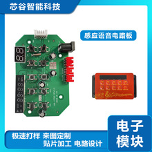 感应板智能语音感应硬件开发pcba线路板成品贴片加工电路设计打样