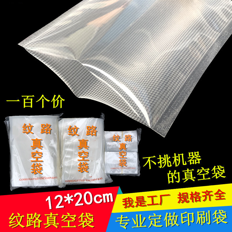 网纹路袋真空食品压缩塑封包装真空袋保鲜阿胶糕19丝12cm*20cm