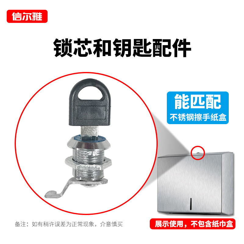 不锈钢擦手纸盒整套钥匙