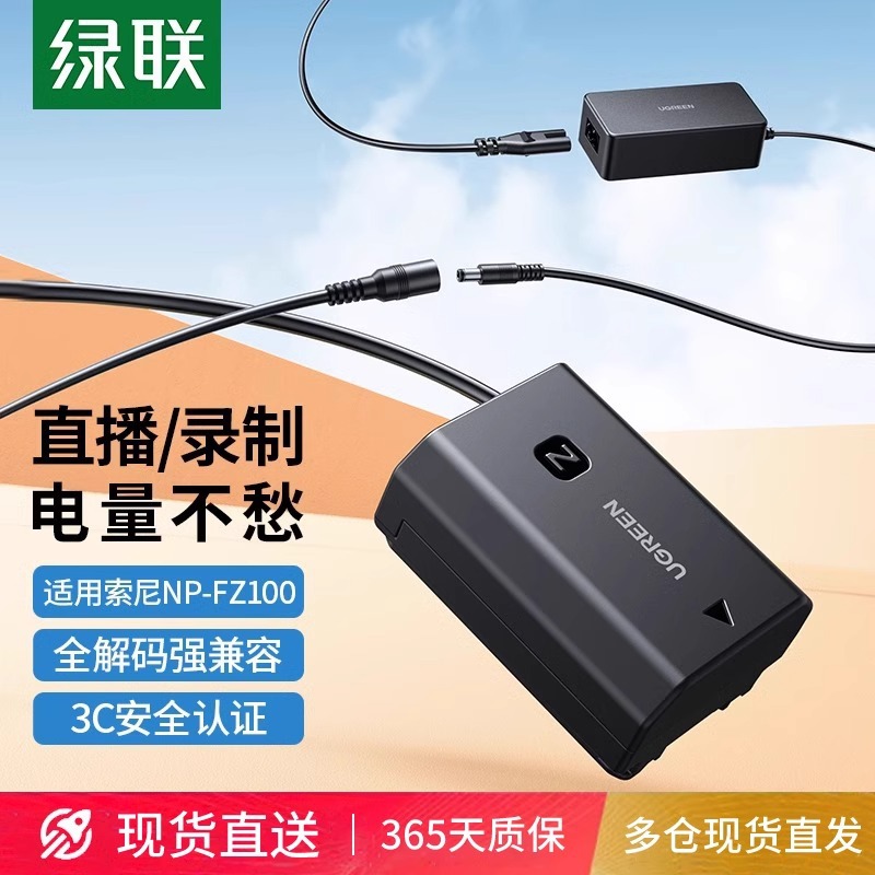 Green Alliance Np-Fz100 Camera Fake Battery External Power Supply Suitable for Sony Sony A7M3 A7C A7R3 A7S